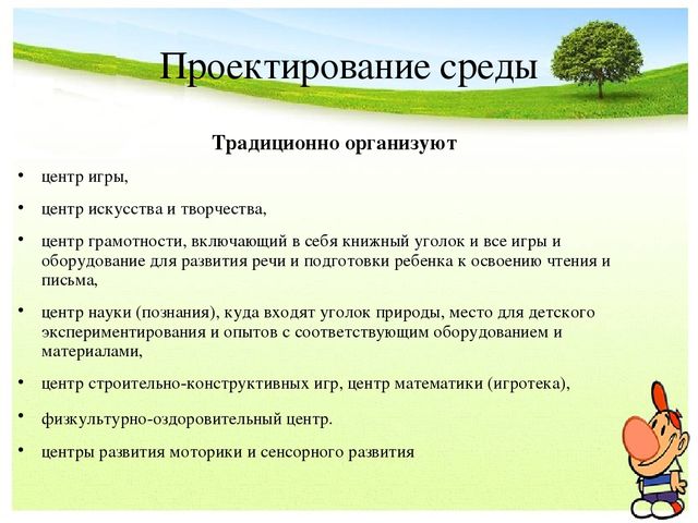 Предметно-развивающая среда в ДОУ