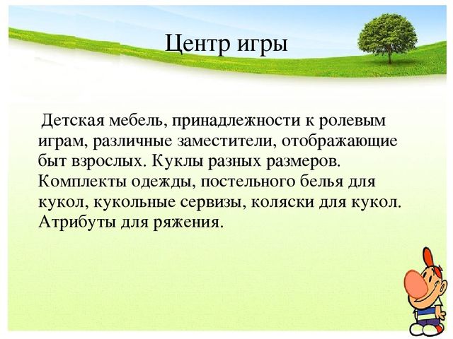 Предметно-развивающая среда в ДОУ