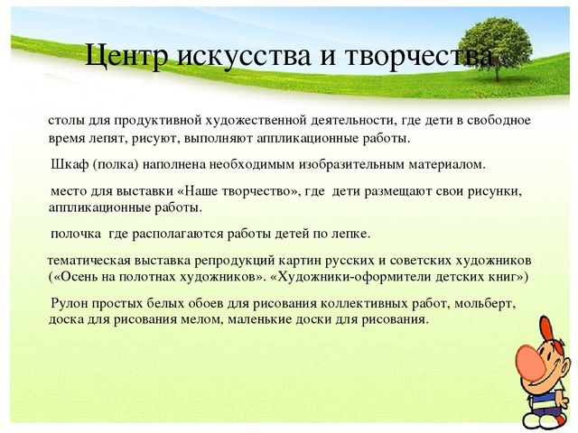 Предметно-развивающая среда в ДОУ