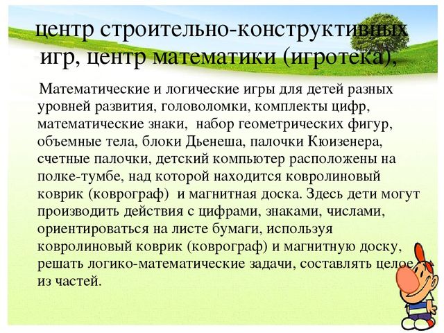 Предметно-развивающая среда в ДОУ