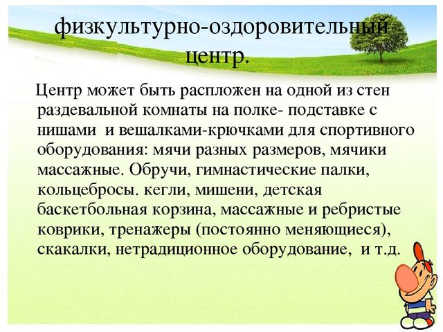 Предметно-развивающая среда в ДОУ