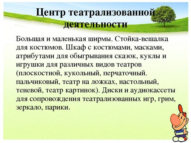 Предметно-развивающая среда в ДОУ