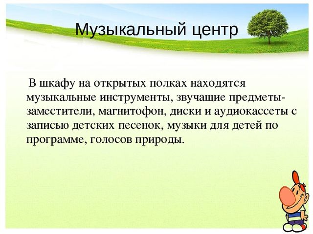 Предметно-развивающая среда в ДОУ