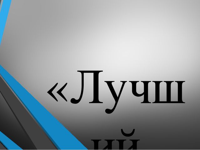 Презентация на тему "Лучший экологический уголок ДОУ"