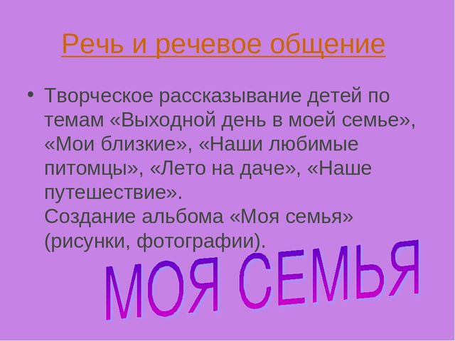 Презентация к проекту на тему "Моя семья"