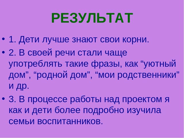 Презентация к проекту на тему "Моя семья"