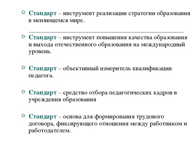 Презентация "Проф. стандарты воспитателя"