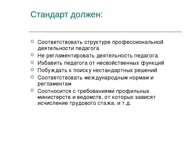 Презентация "Проф. стандарты воспитателя"