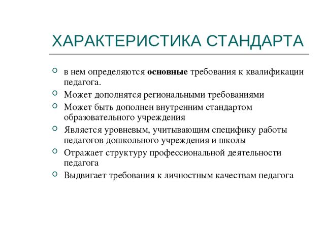 Презентация "Проф. стандарты воспитателя"