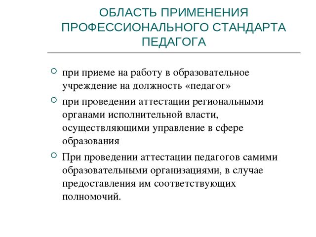 Презентация "Проф. стандарты воспитателя"