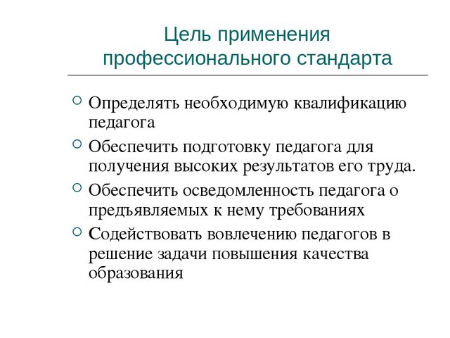 Презентация "Проф. стандарты воспитателя"