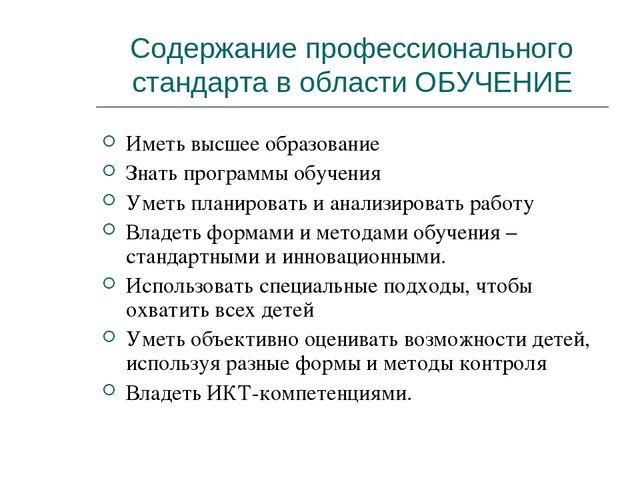 Презентация "Проф. стандарты воспитателя"