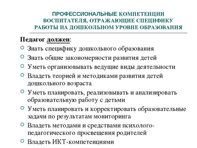 Презентация "Проф. стандарты воспитателя"