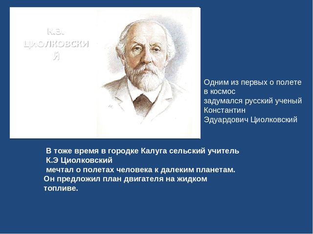 Презентация по ознакомлению с окружающим миром на тему "День космонавтики"
