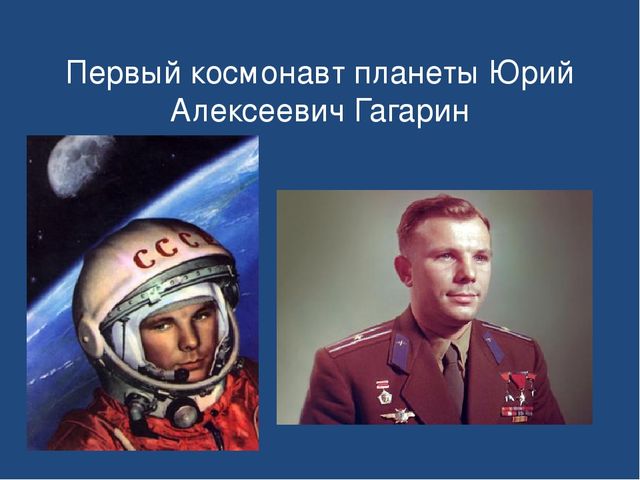 Презентация по ознакомлению с окружающим миром на тему "День космонавтики"