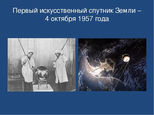 Презентация по ознакомлению с окружающим миром на тему "День космонавтики"