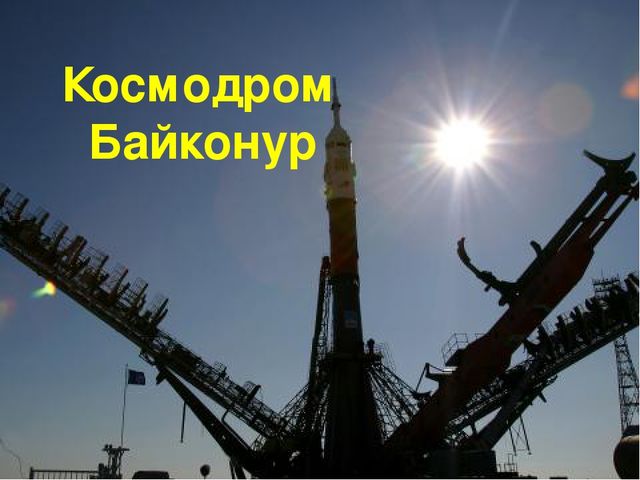 Презентация по ознакомлению с окружающим миром на тему "День космонавтики"