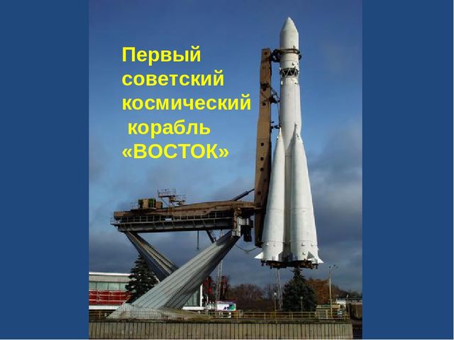 Презентация по ознакомлению с окружающим миром на тему "День космонавтики"