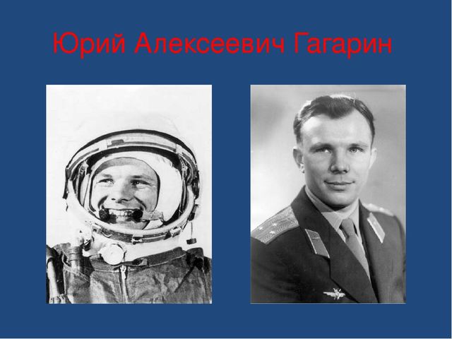 Презентация по ознакомлению с окружающим миром на тему "День космонавтики"