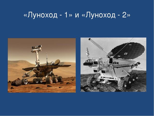 Презентация по ознакомлению с окружающим миром на тему "День космонавтики"