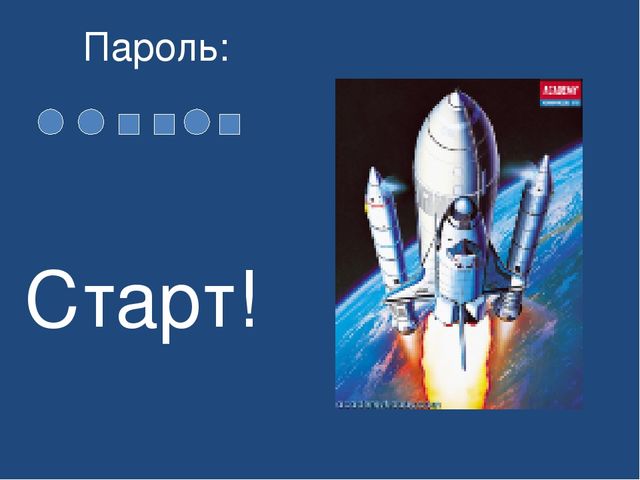 Презентация по ознакомлению с окружающим миром на тему "День космонавтики"