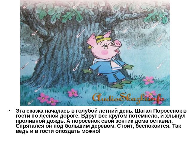 Презентация к сценарию "Праздник зонтика"