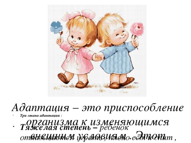 Презентация "Адаптация детей к детскому саду"