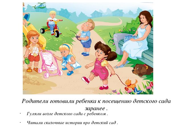 Презентация "Адаптация детей к детскому саду"
