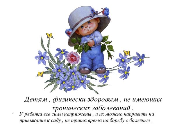 Презентация "Адаптация детей к детскому саду"
