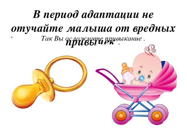 Презентация "Адаптация детей к детскому саду"