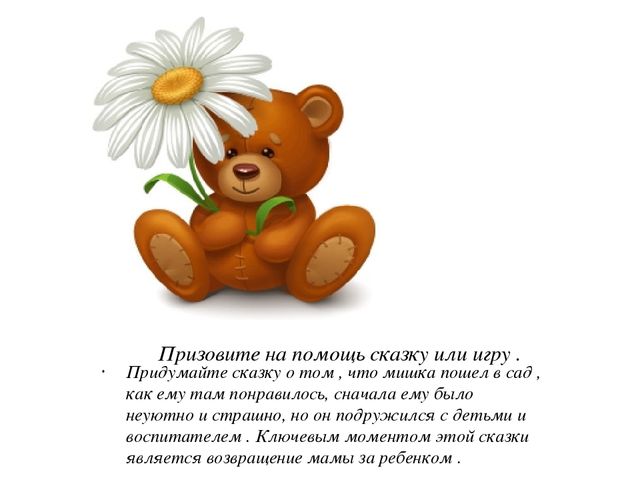 Презентация "Адаптация детей к детскому саду"