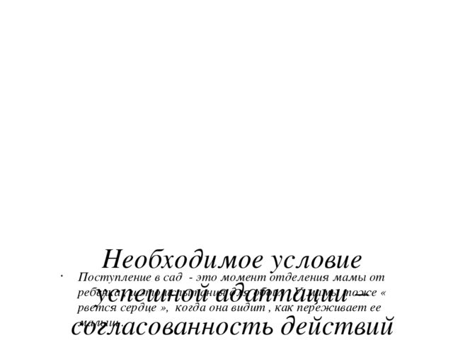 Презентация "Адаптация детей к детскому саду"