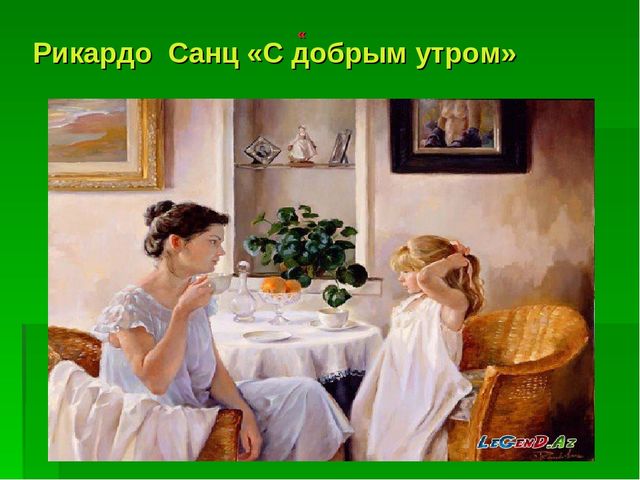 Презентация ко Дню матери "Художники о мамах"