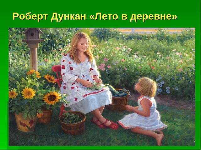 Презентация ко Дню матери "Художники о мамах"