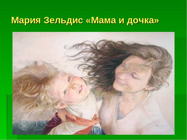 Презентация ко Дню матери "Художники о мамах"