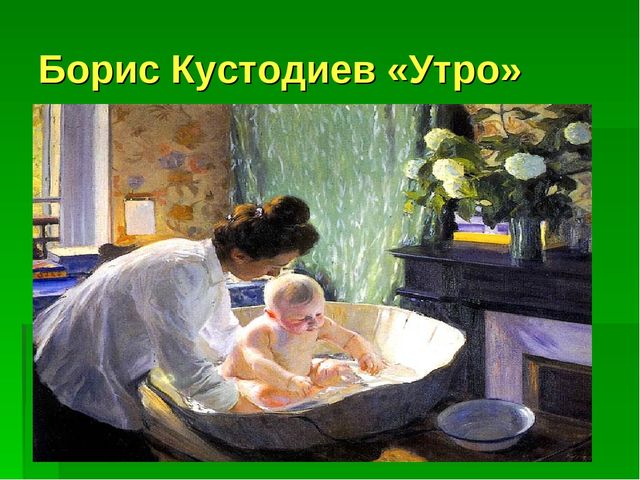 Презентация ко Дню матери "Художники о мамах"