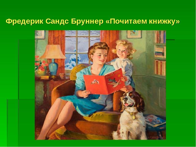 Презентация ко Дню матери "Художники о мамах"