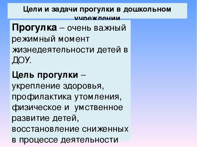Организация и проведения прогулки в детском саду