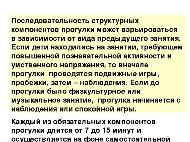 Организация и проведения прогулки в детском саду