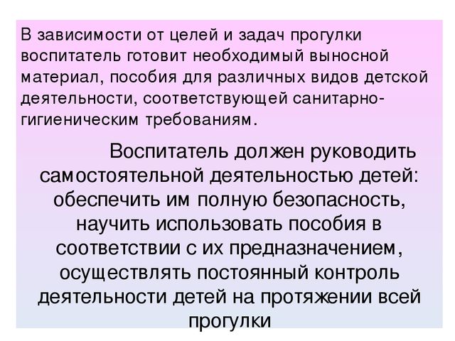 Организация и проведения прогулки в детском саду