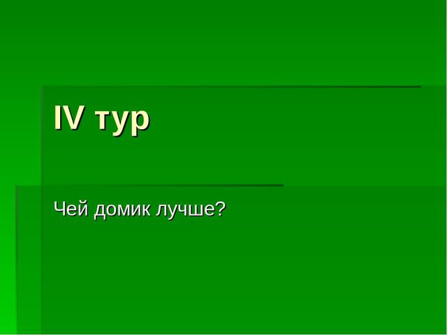 Презентация по экологическому воспитанию "Звездный час"