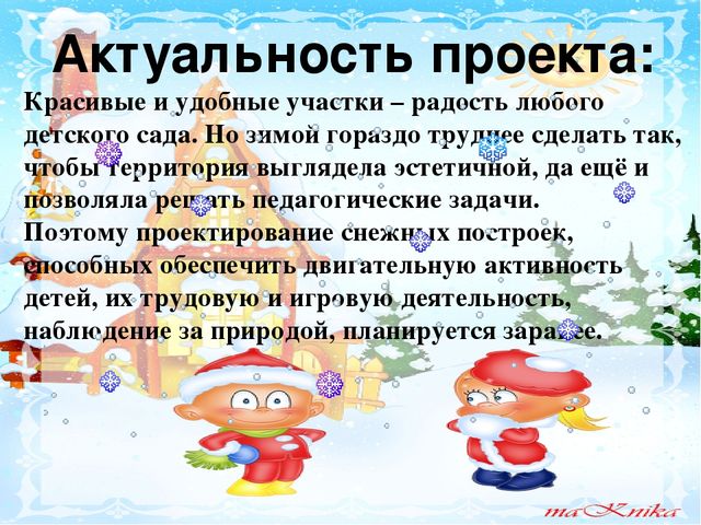 Презентация проекта "Ах ты, зимушка-зима!"