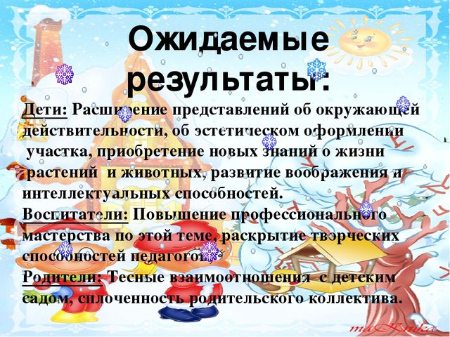 Презентация проекта "Ах ты, зимушка-зима!"