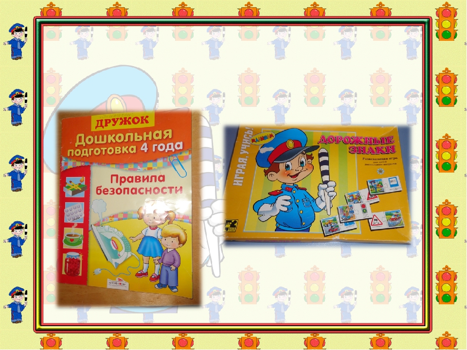 Презентация "ПДД для родителей"