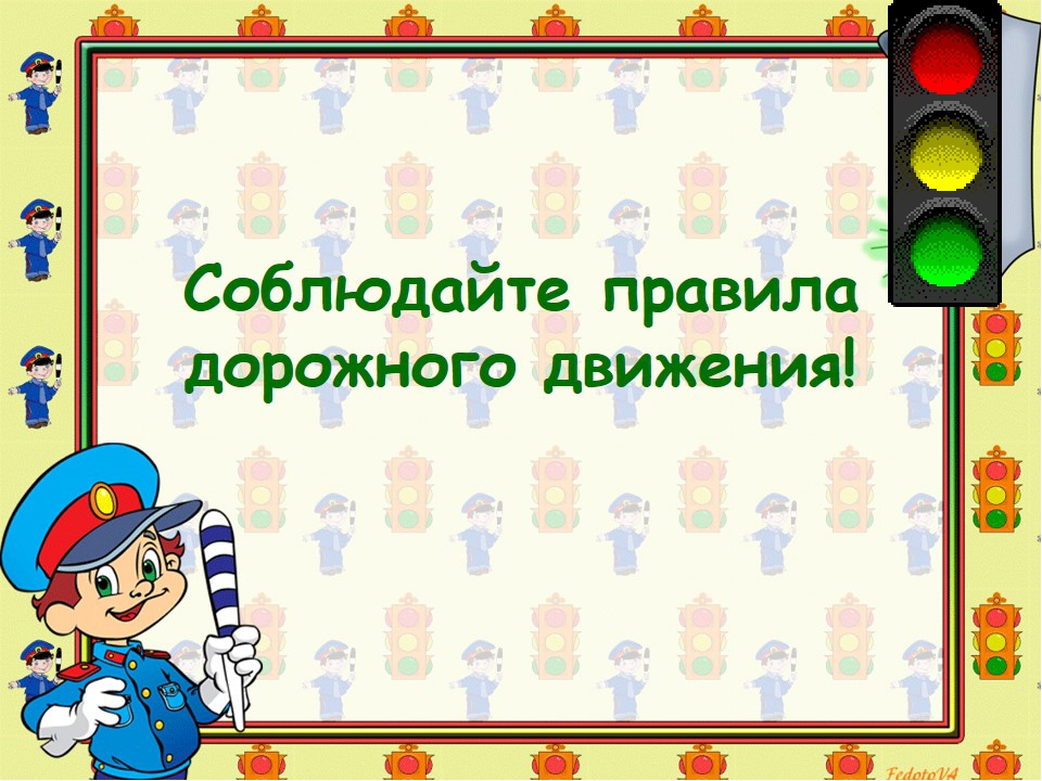 Презентация "ПДД для родителей"