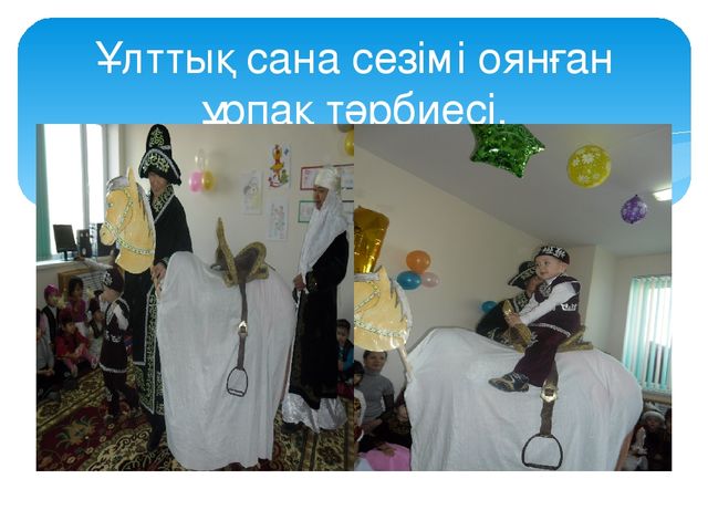 Презентация на тему: "Адамгершілік - рухани тәрбие"