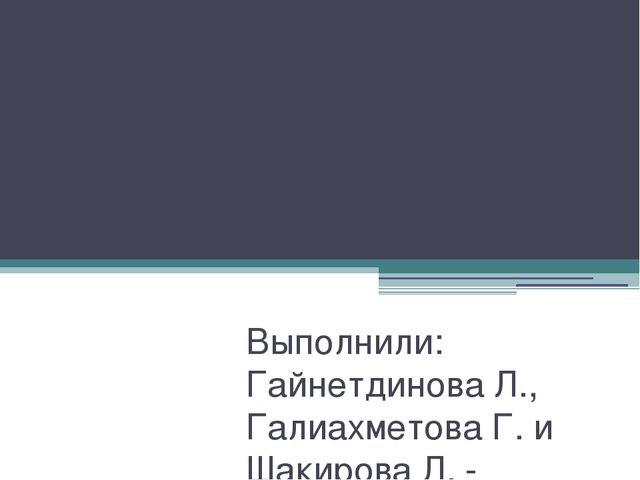 Презентация на тему: "Внеситуативные формы общения дошкольника со взрослыми"