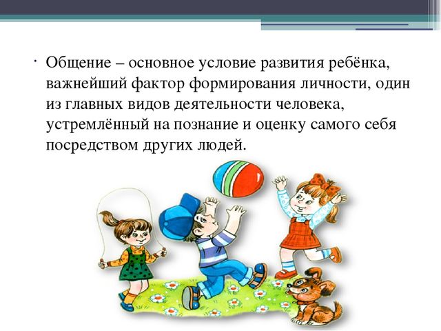 Презентация на тему: "Внеситуативные формы общения дошкольника со взрослыми"
