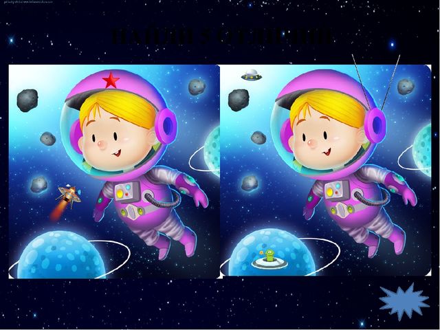 Дидактические игры "Загадочный космос"