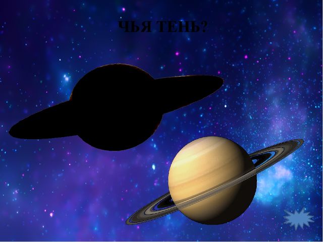 Дидактические игры "Загадочный космос"